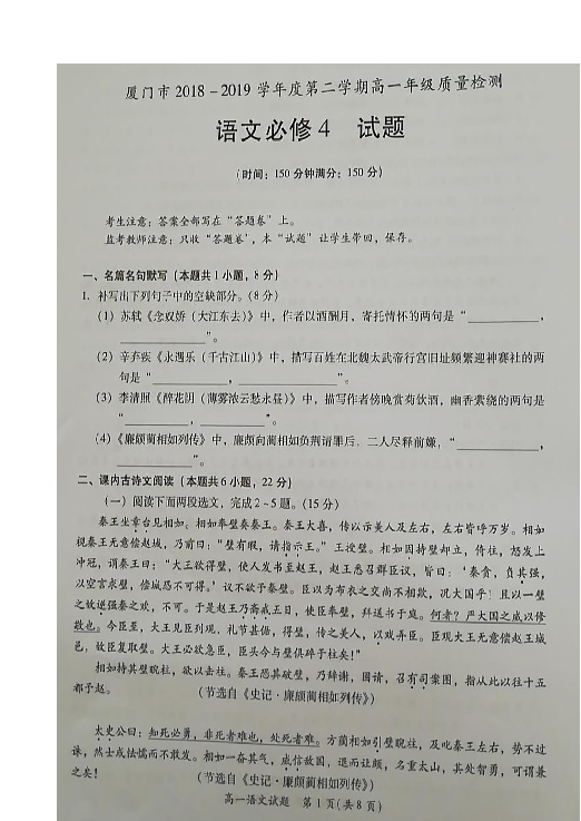 福建省厦门市2018-2019学年高一下学期期末质量检测语文试题 扫描版含答案