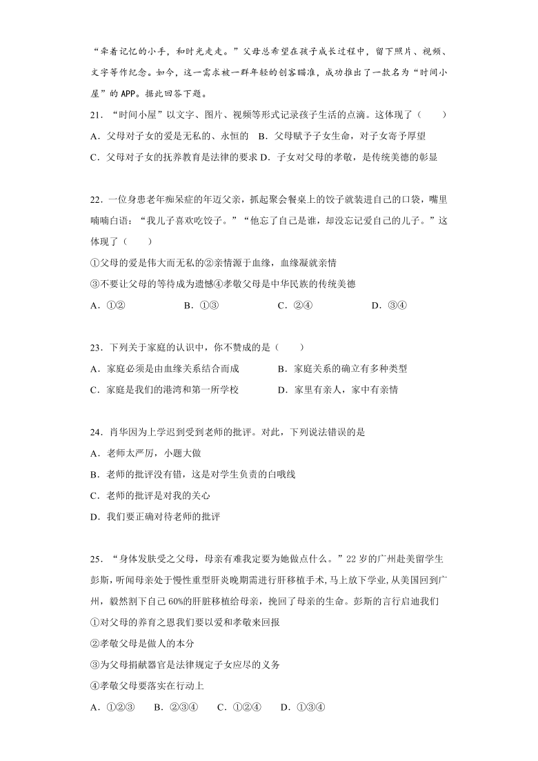 第三单元 师长情谊   测试题（含答案）