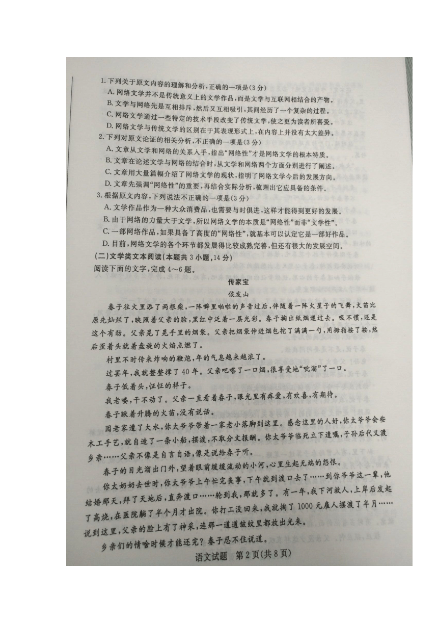 2018山东滨州二模语文试题 扫描版含答案