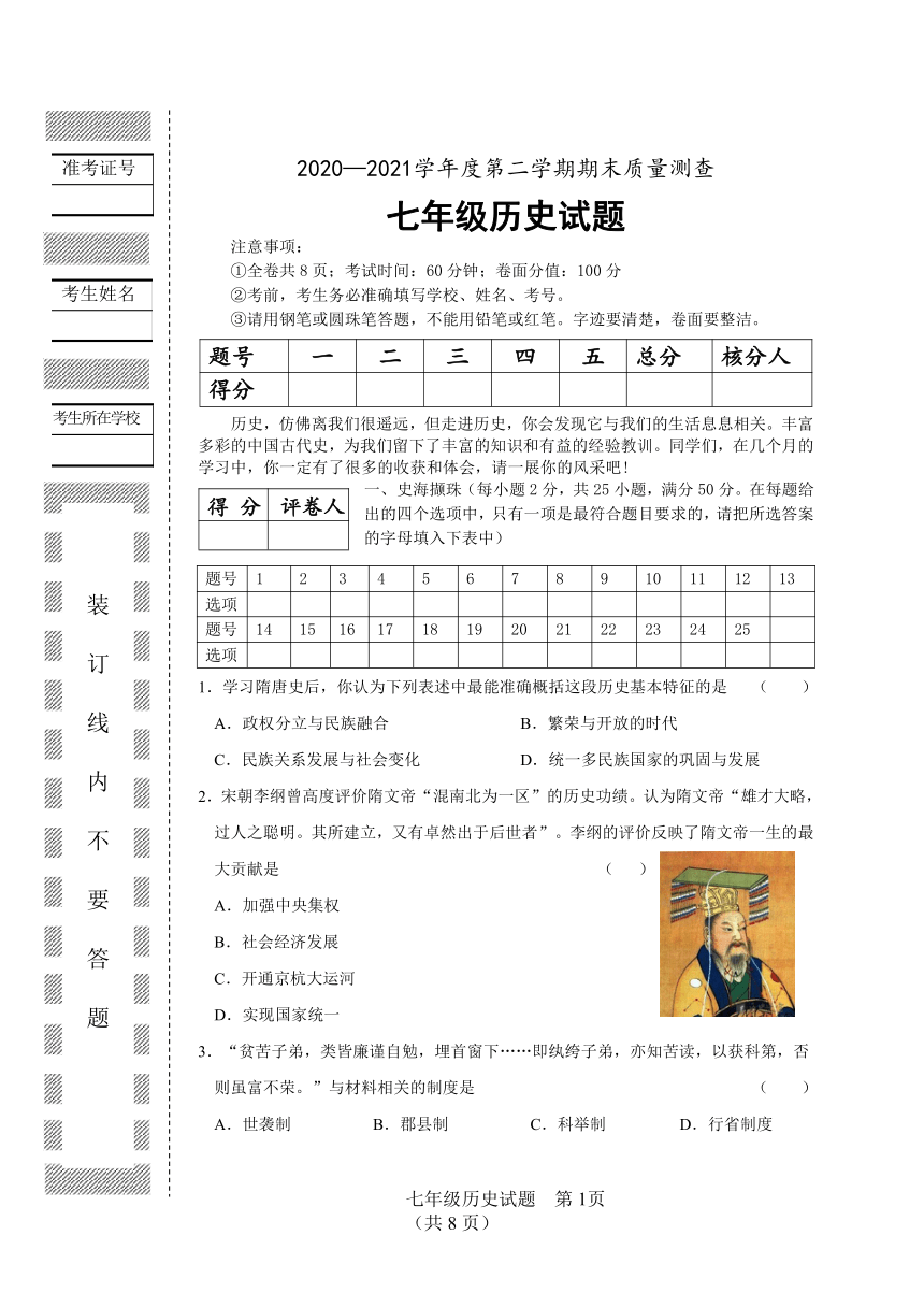 黑龙江省牡丹江市林口县20202021学年七年级下学期期末考试历史试题含