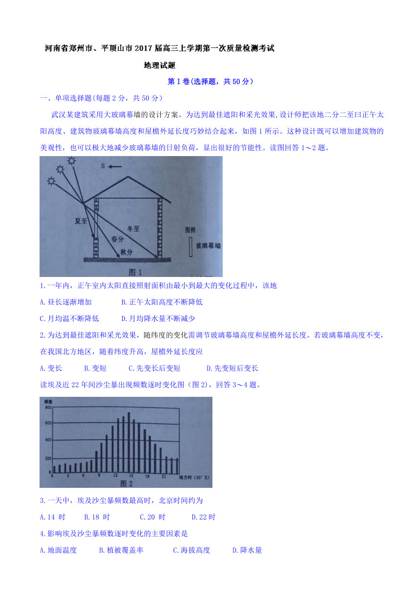 河南省郑州市、平顶山市2017届高三上学期第一次质量检测考试地理试题 Word版含答案