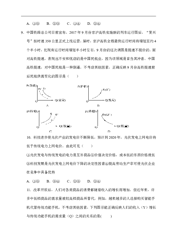 广东省深圳市耀华实验学校2018-2019学年高一上学期期中考试政治试题（实验班）（含解析）