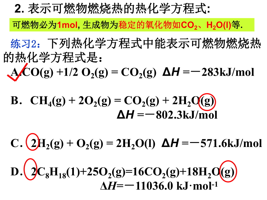 人教版高中化学选修4 1-2 燃烧热 能源（课件） （共26张ppt）