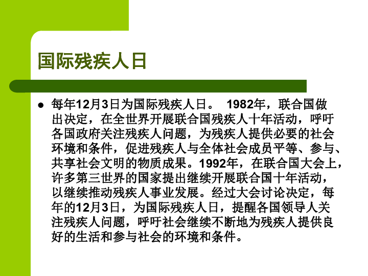 我们手牵手共成长---助残日主题班会 课件（35张幻灯片）