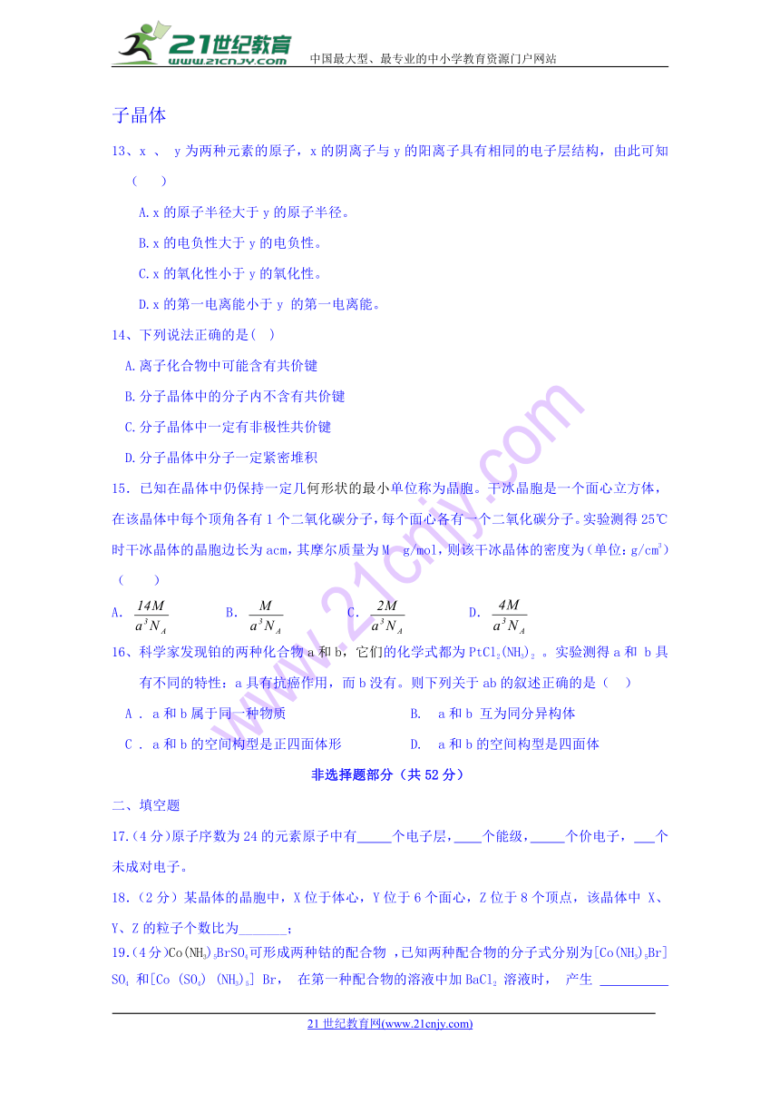 新疆北大附中新疆分校2017-2018学年高二下学期5月月考化学试题