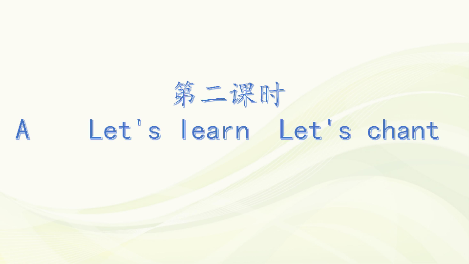 Unit 1 Welcome back to school! 同步练习课件  (共33张PPT)