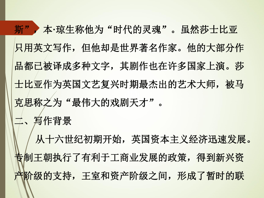 语文名著阅读课件：《威尼斯商人》课件