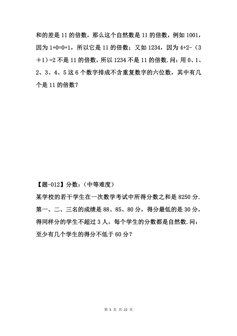 六年級數學有趣經典的奧數題及答案解析