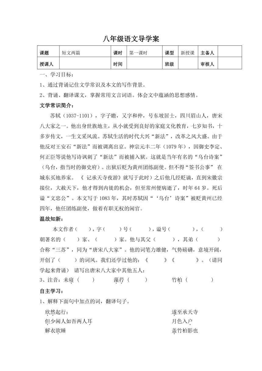 10.2记承天寺夜游导学案