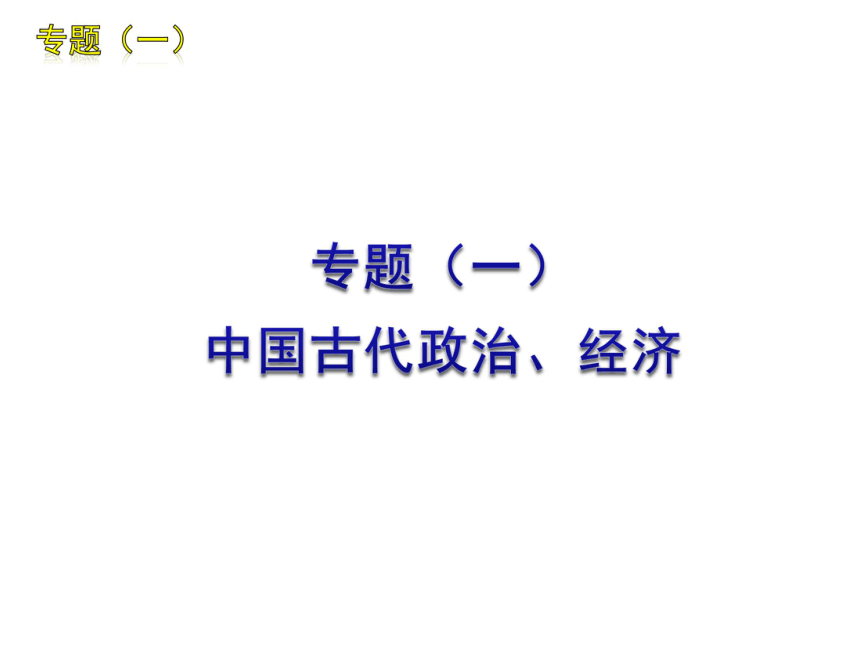 八上历史与社会期末总复习大全 课件