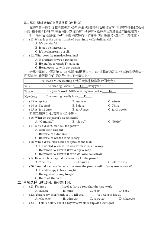 Unit 3 Robot 单元测试卷（有听力题，材料，答案，无听力音频）