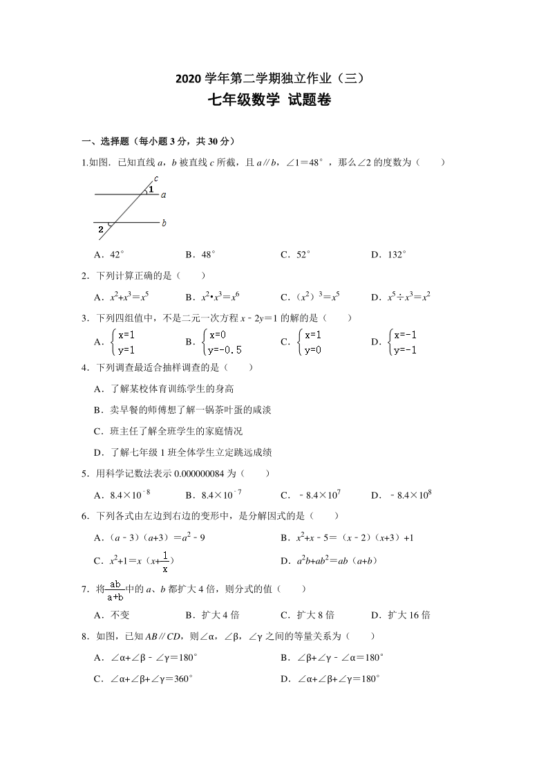 浙江省嘉兴市秀洲区联盟四校2020-2021学年第二学期七年级数学第三次独立作业（月考）试题（word版，含答案）