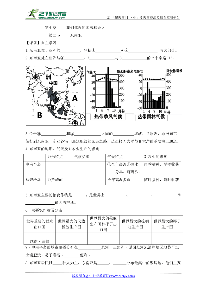 第七章第二节 东南亚 同步学案
