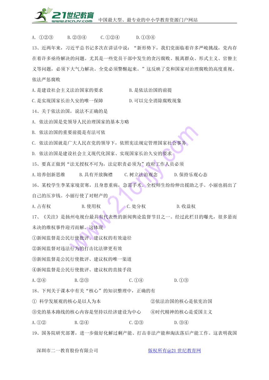 江苏省扬州市江都区五校2018届九年级政治上学期12月月考试题