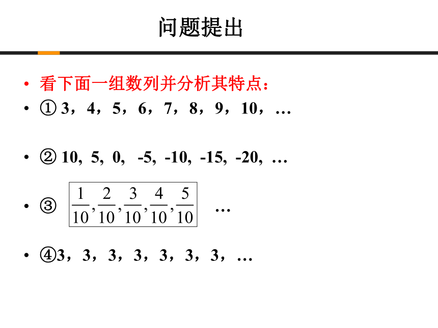 2015年秋高中数学北师大版必修五课件：2.1等差数列（共16张PPT）