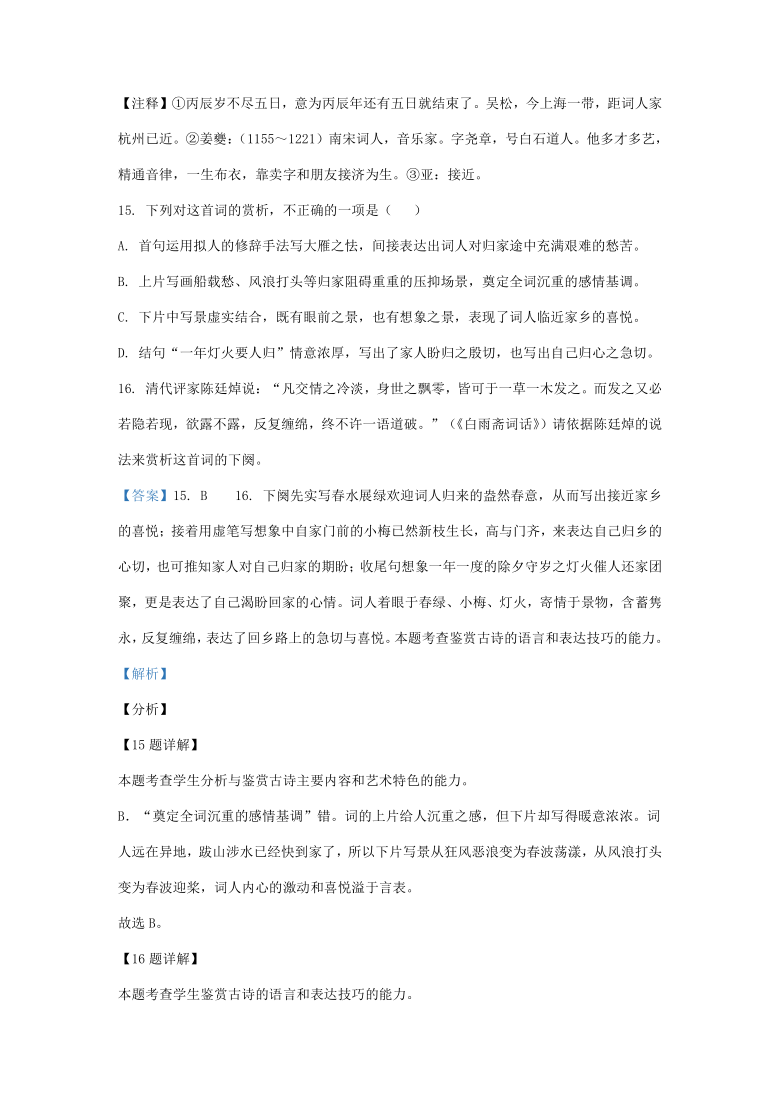 河北省2021届高三4-5月语文模拟试题分类汇编：古诗词鉴赏专题 含答案