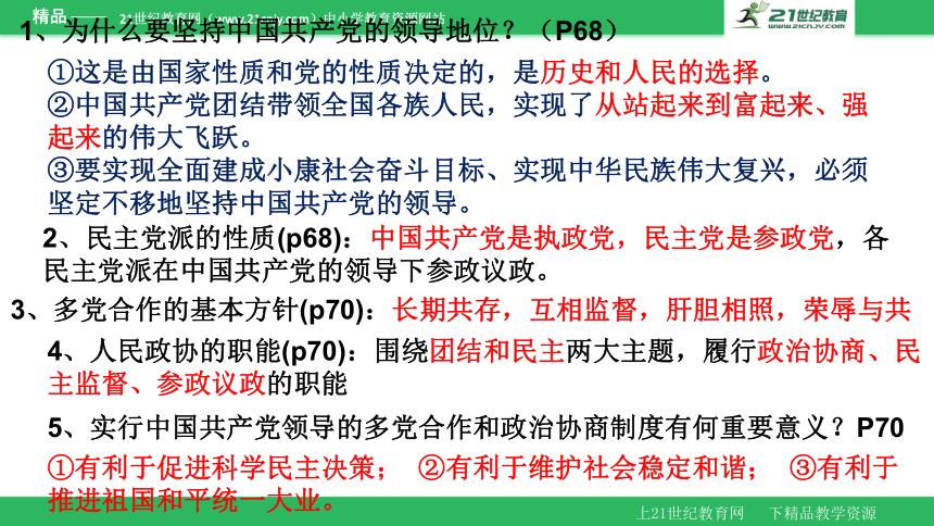 第三单元 人民当家作主 复习课件