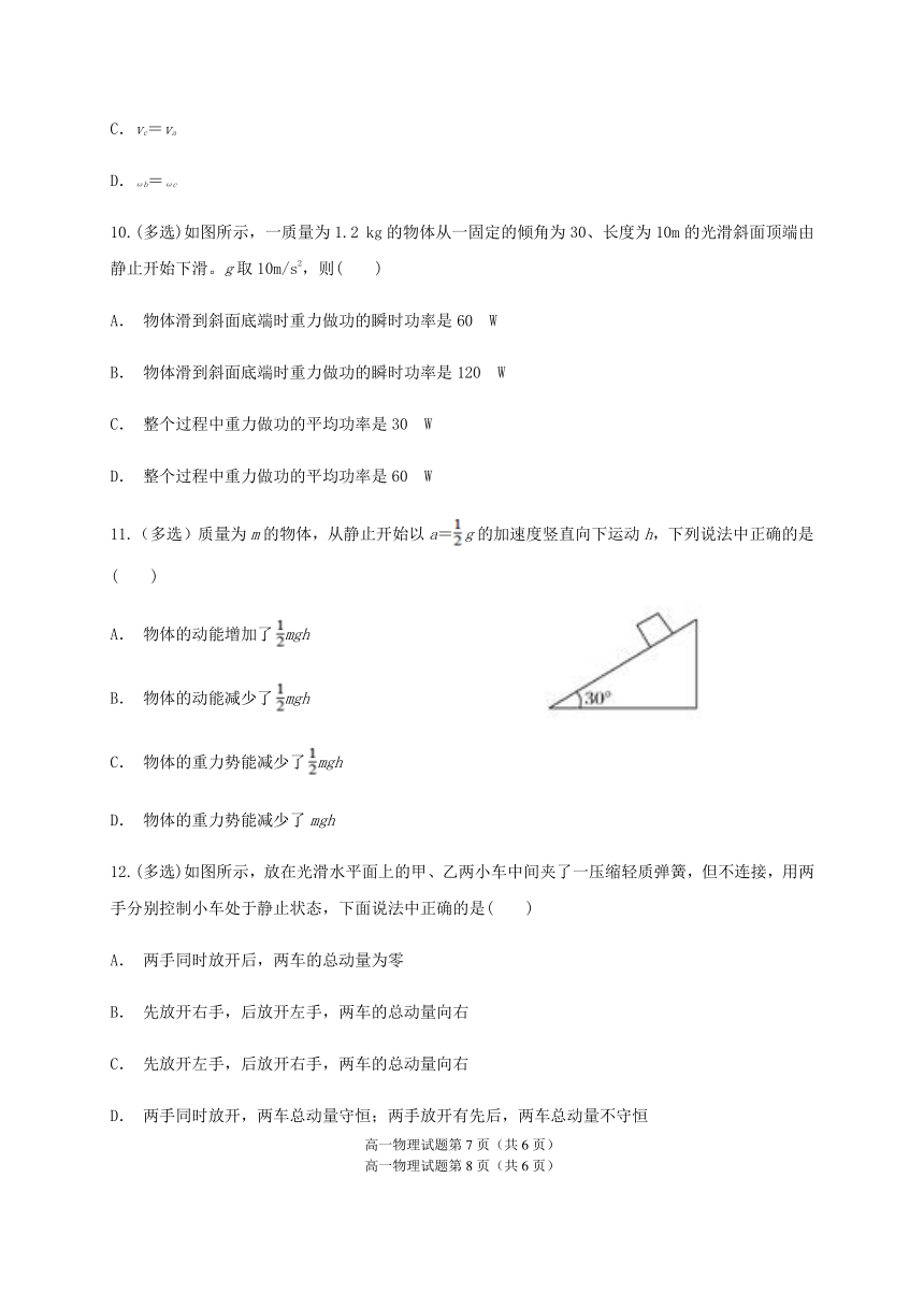 吉林省吉林地区普通高中友好学校联合体第三十届基础年段2019-2020学年高一下学期期末联考物理试题 Word版含答案