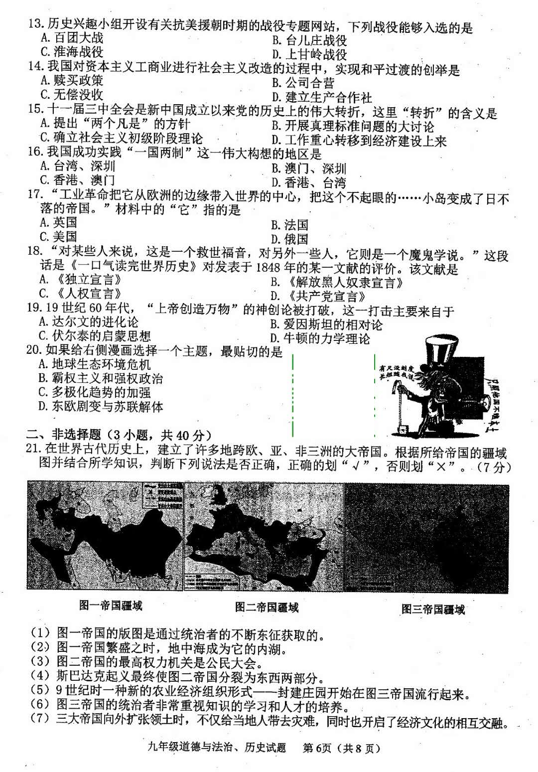 吉林省长春市二道区2019届九年级模拟历史试题（扫描版含答案）