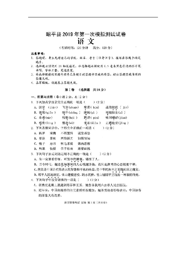 广西贺州市昭平县2019届九年级下学期第一次模拟考试语文试卷（扫描版，含答案）