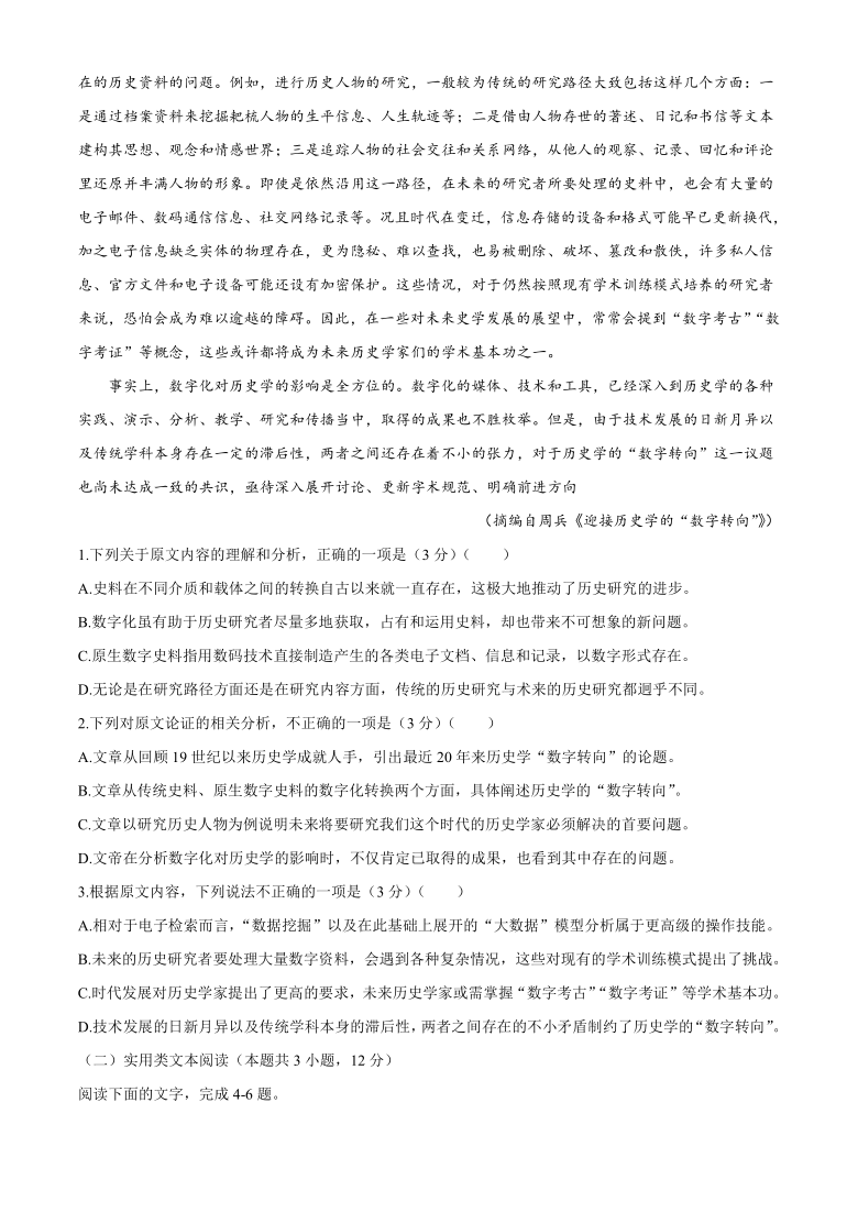 安徽省池州市东至县2021届高三上学期12月大联考语文试题 Word版含答案