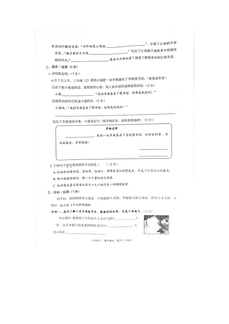 广东省深圳市龙华区2020-2021学年第二学期三年级语文期末测试题（扫描版，无答案）