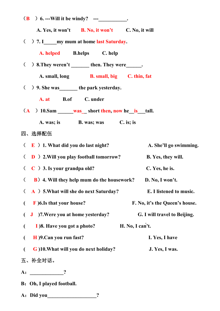 外研版小学英语四年级下册期末测试题（含答案）