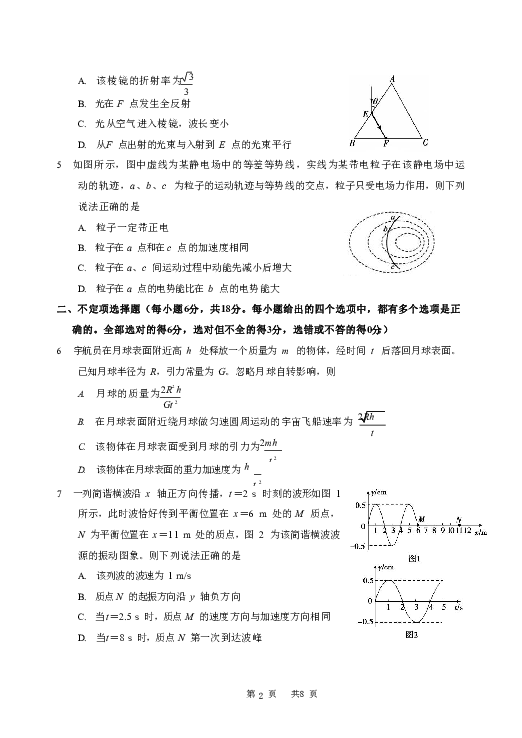 天津市南开区2019届高三下学期一模考试物理试题 word版含答案