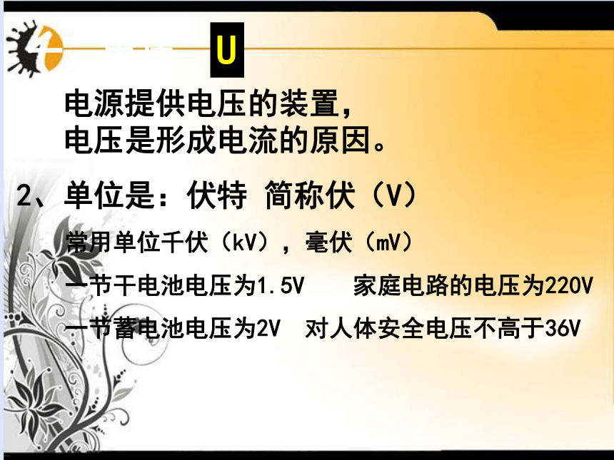 物理八年级下人教新课标6[1].1电压课件