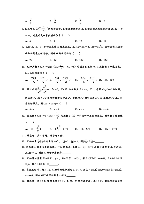 2020年贵州贵阳市、六盘水市、黔南州高考（理科）数学模拟试卷（3月份） 含解析