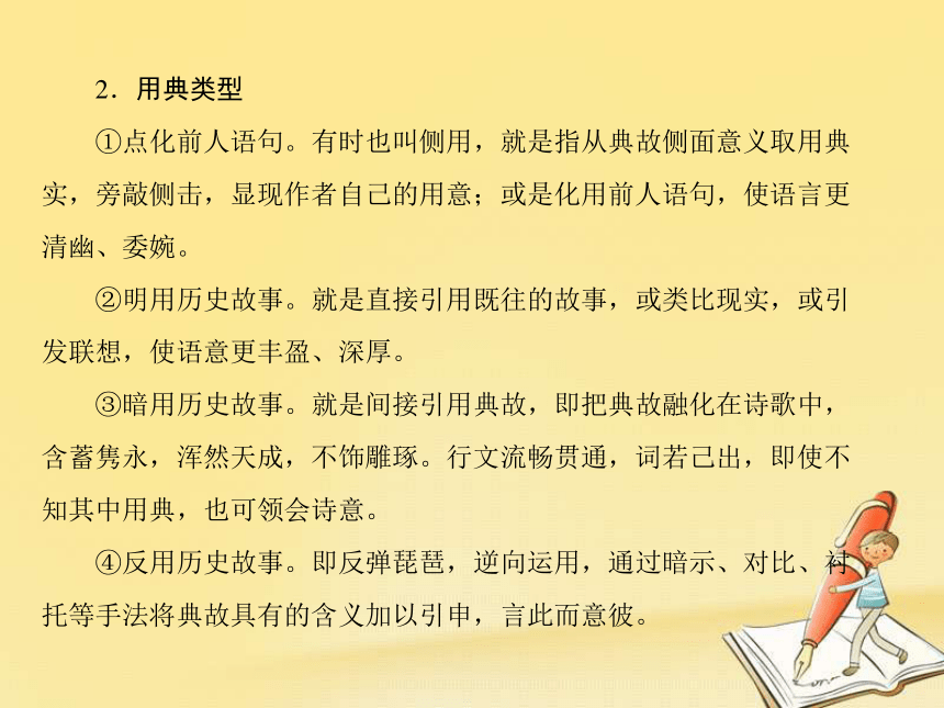 第六课辛弃疾词两首 课件