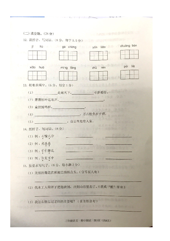 广东省深圳市龙岗区2019-2020学年第一学期三年级语文期中试卷（图片版，无答案）