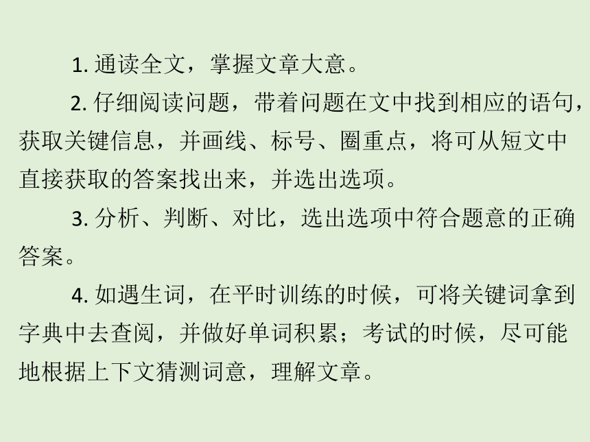 2018小学英语小升初复习专题  第七章-阅读理解 课件