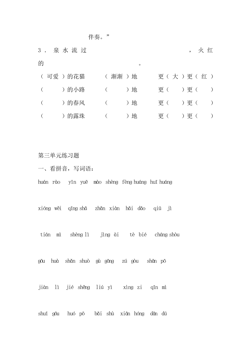 二年级语文下册1-8单元练习题（人教版）