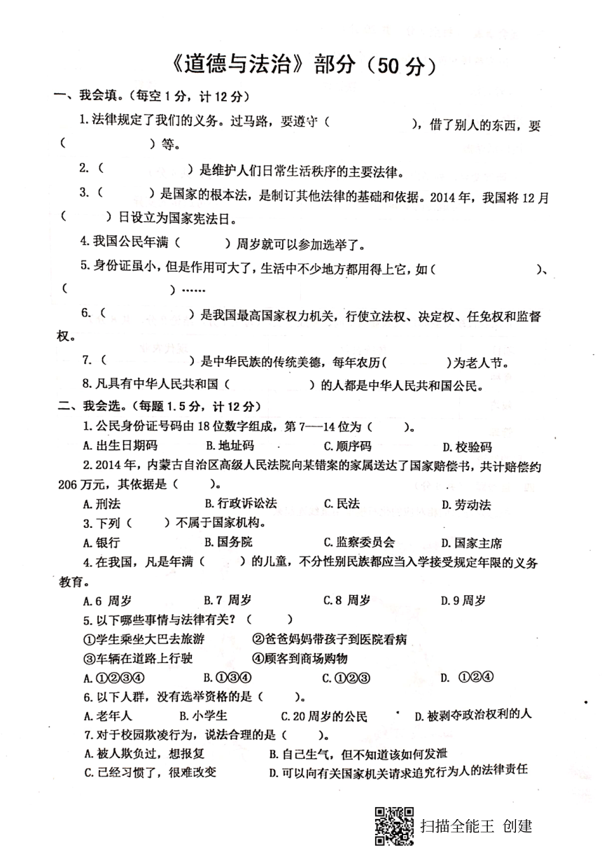 江苏省兴化市20212022学年第一学期六年级道德与法治科学期末试题扫描