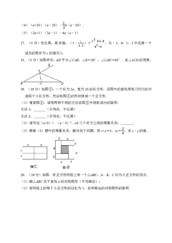 安徽省庐江县迎松中学2018-2019学年八年级（上）数学期末模拟试题（解析版）