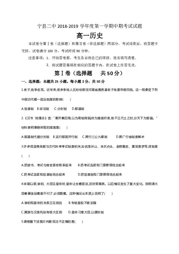 甘肃省宁县第二中学2018-2019学年高一上学期期中考试历史试题