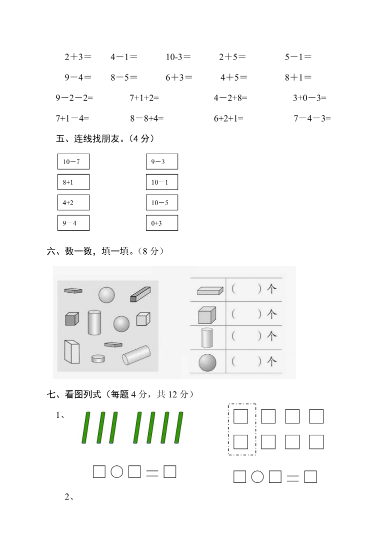 2020-2021学年鸡山小学一年级数学上学期期中测试（含答案）人教版