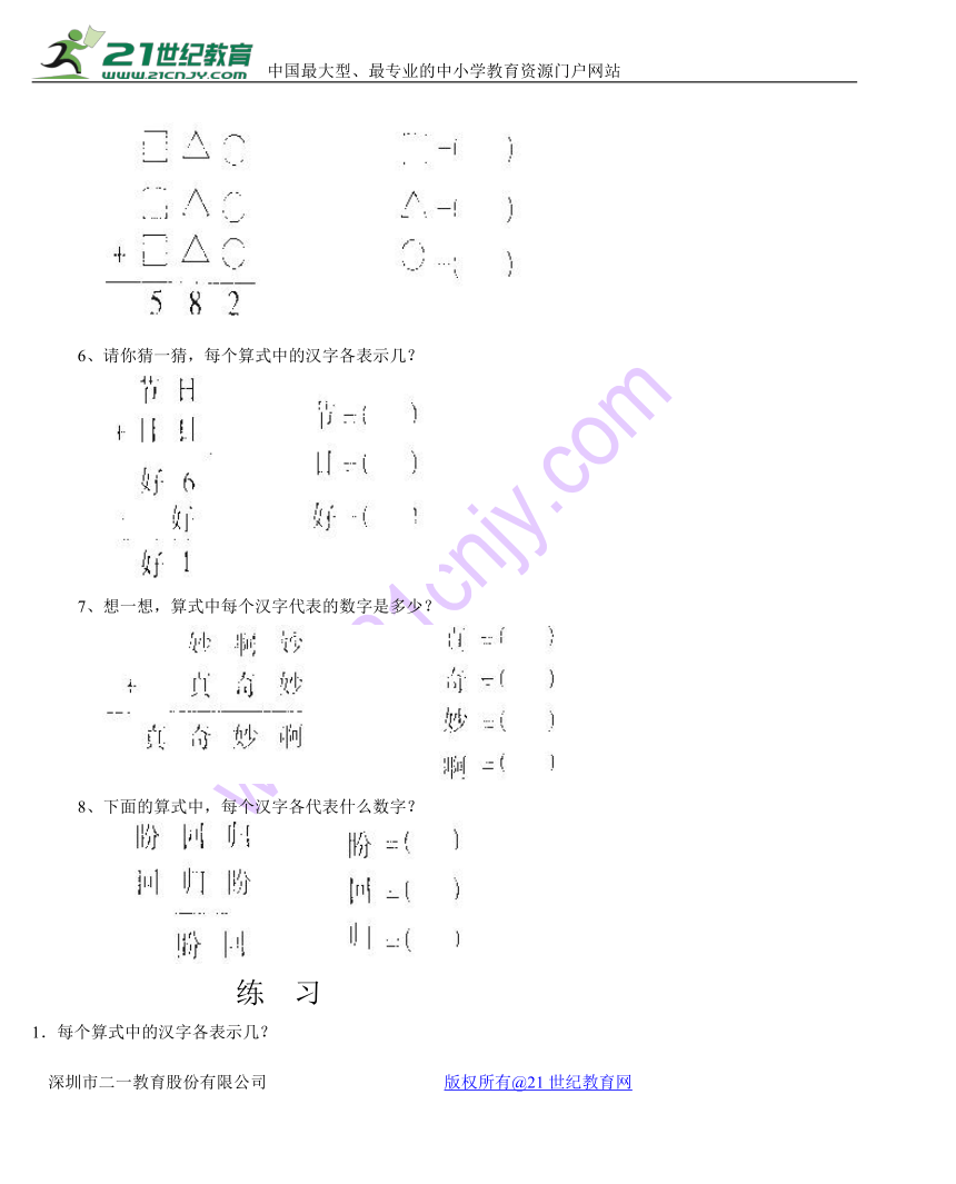 人教版二年级上册数学巧填竖式练习题（无答案）