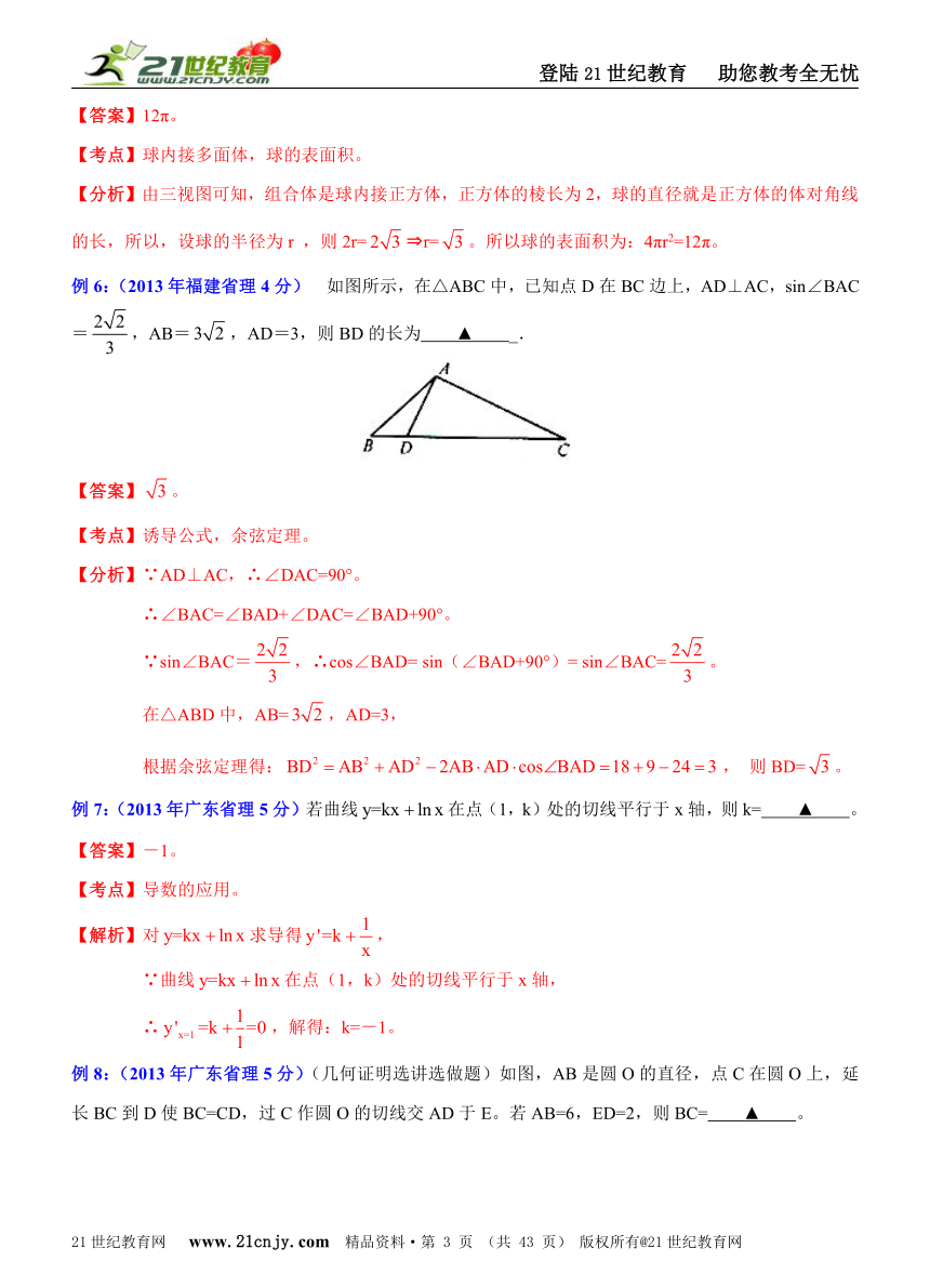 【备战2014高考数学专题汇编】专题2：填空题解法