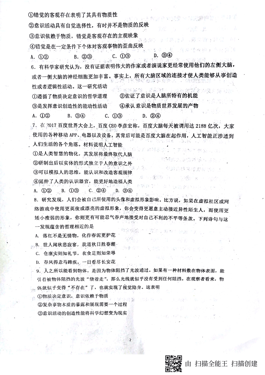 黑龙江省佳木斯市第一中学2017-2018学年高二下学期开学考试政治试题 扫描版含答案