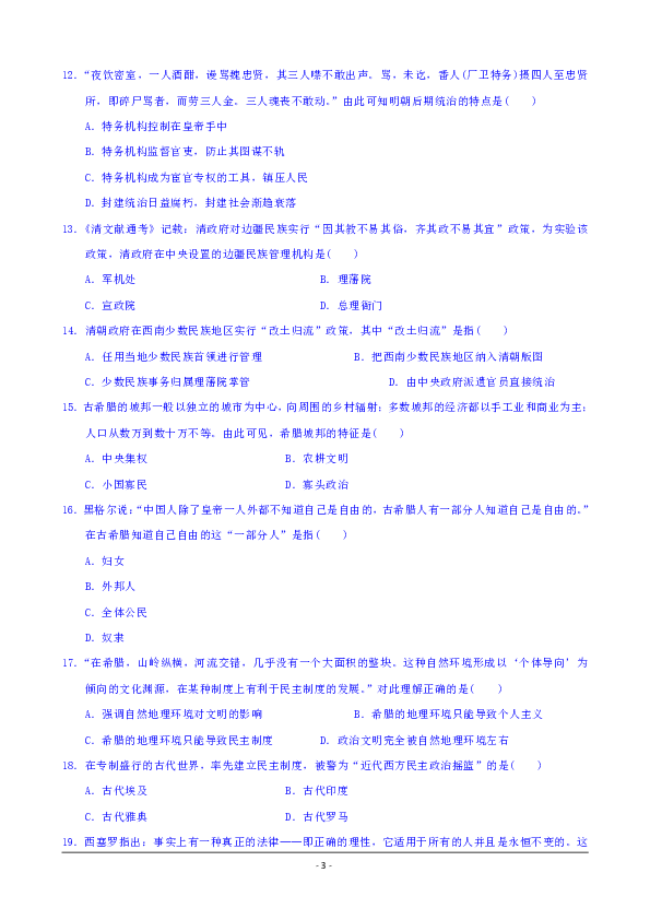 四川省成都外国语学校高新校区2018-2019学年高一上学期期中考试历史试题