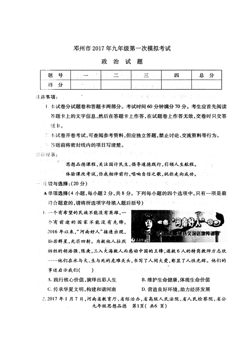 河南省邓州市2017届九年级第一次模拟考试政治试题（扫描版，含答案）