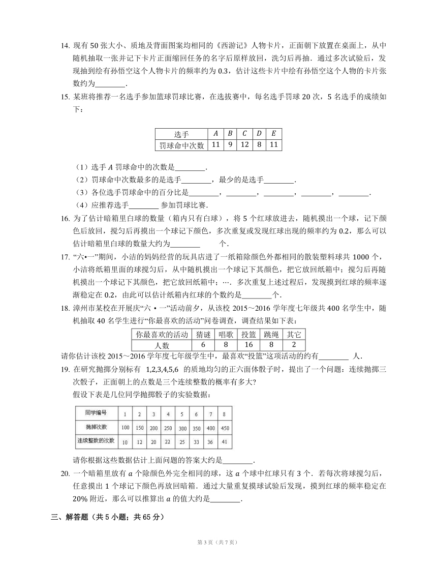 2.3 用频率估计概率   同步练习（PDF版含答案）