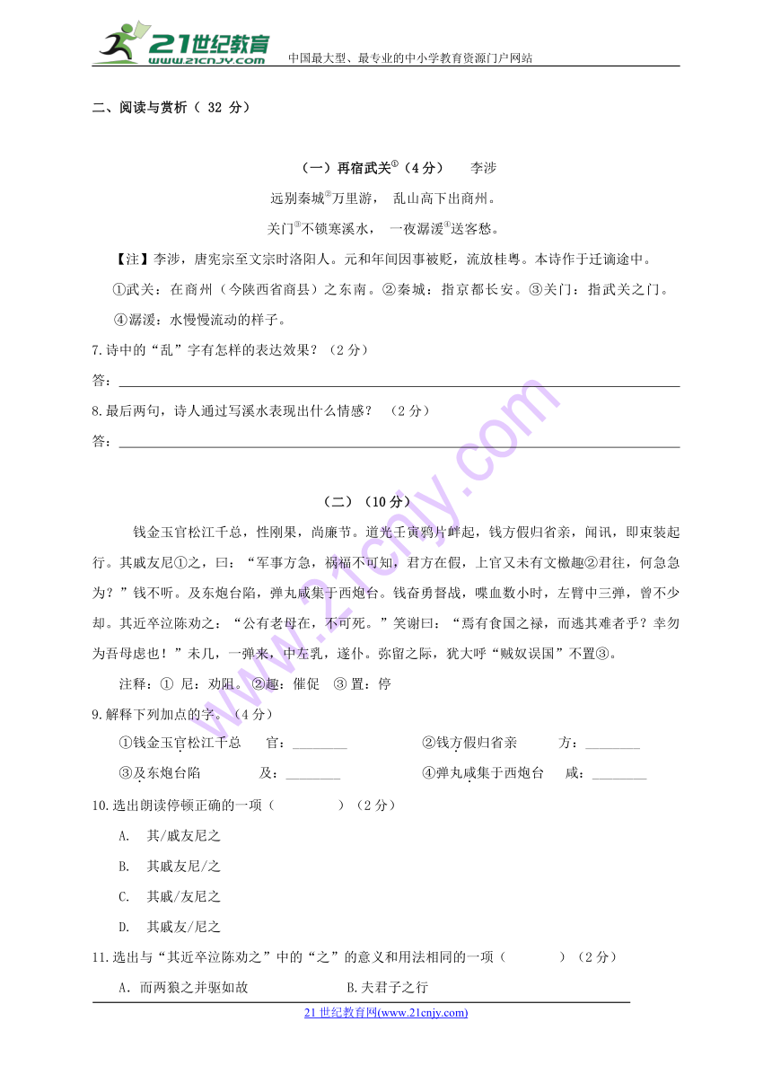 江苏省江阴市第一中学2017-2018学年七年级下学期期中考试语文试题