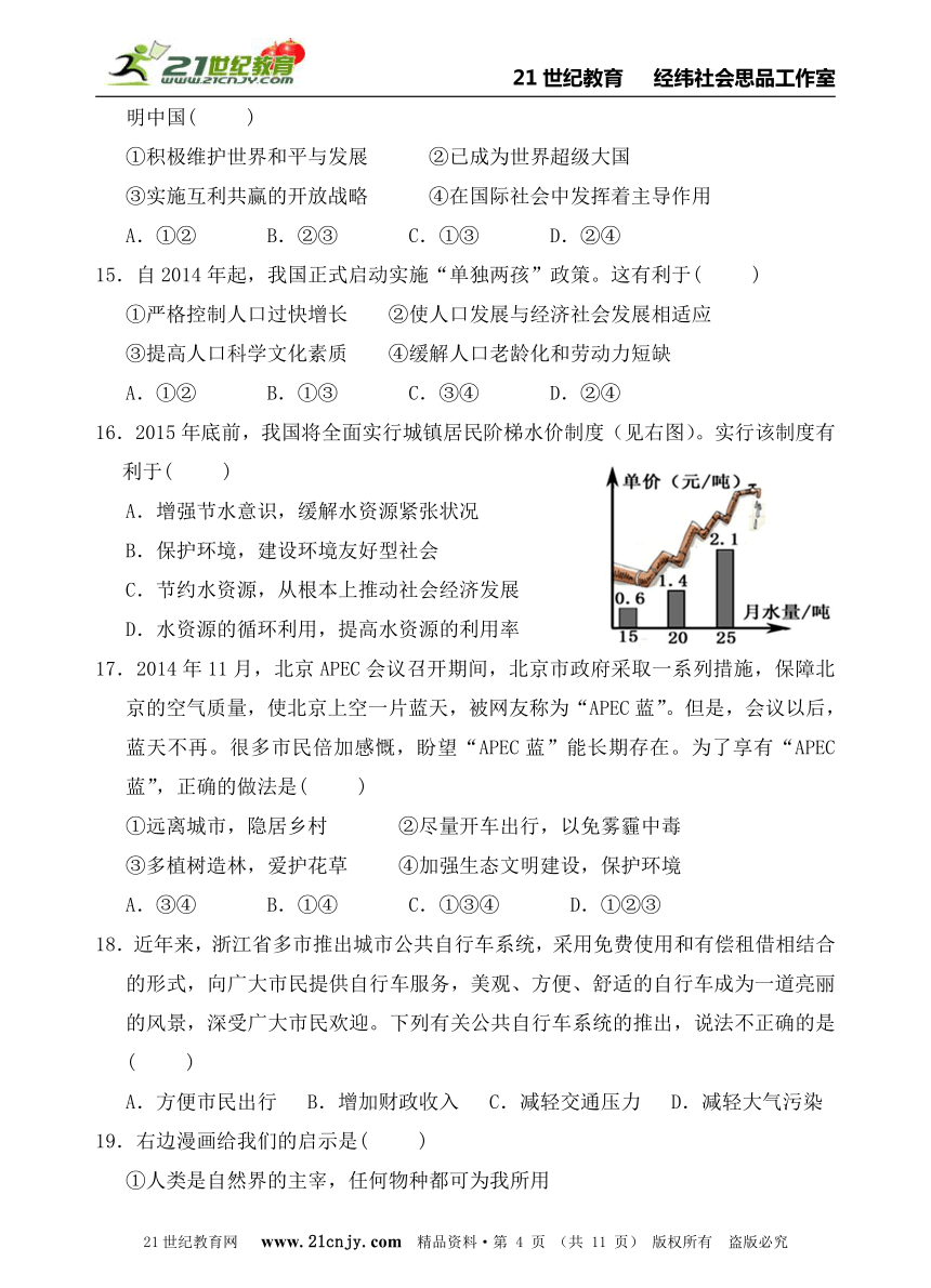 2015年中考社会思品专题特训系列（发展的选择02）——考点32—40