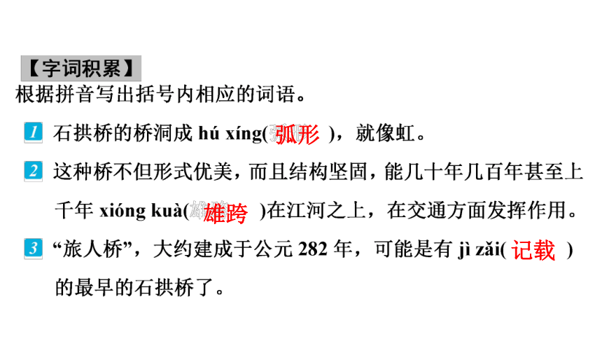 部编版语文八年级上册第5单元18中国石拱桥习题课件共37张ppt