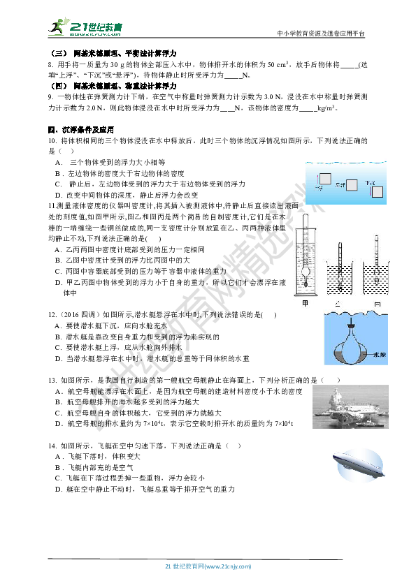 2019年中考物理二轮专题复习—浮力、阿基米德原理