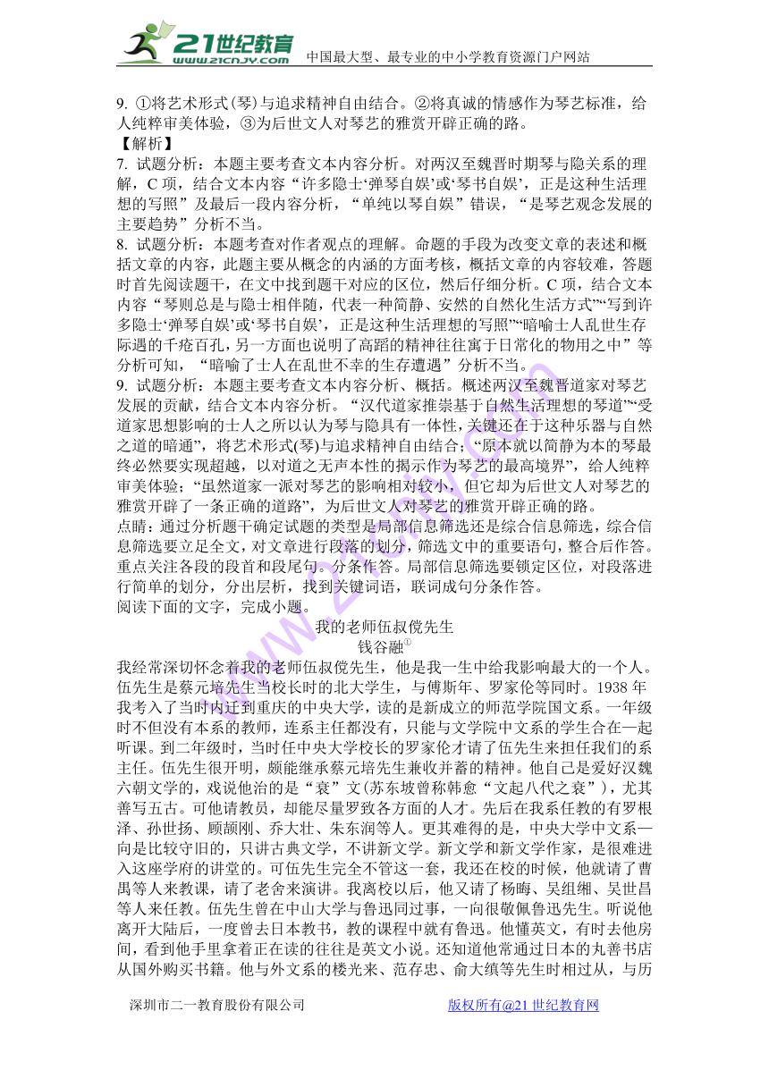 浙江省杭州市2018届高三第一次科目教学质量检测语文试卷（解析版）