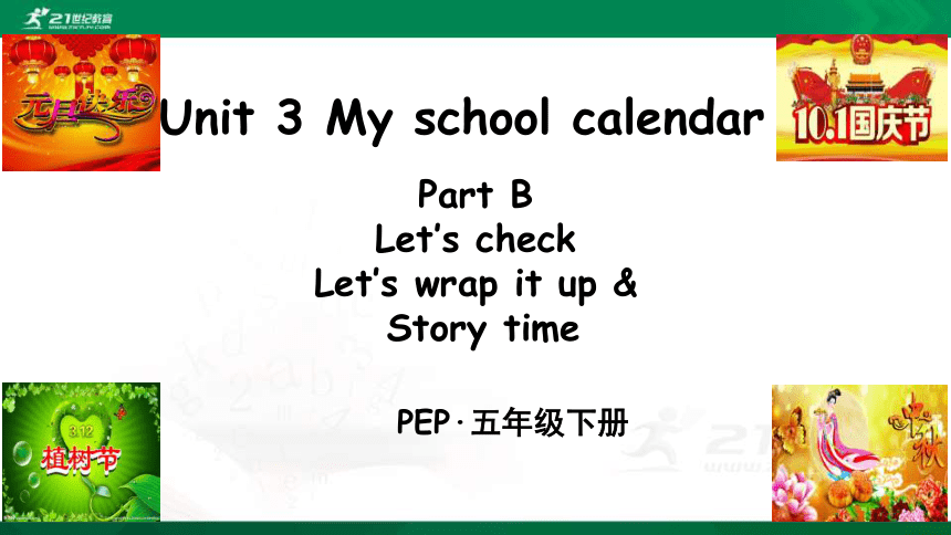 Unit 3 My School Calendar Part C Story Time 公开课精美课件（32ppt+ 教案 +素材）-21世纪教育网